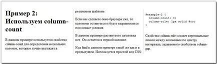 Створюємо колонки за допомогою css3 (Завжди генерувати розрив) Створюємо колонки за допомогою css3