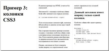 Створюємо колонки за допомогою css3 (колонки) Створюємо колонки за допомогою css3