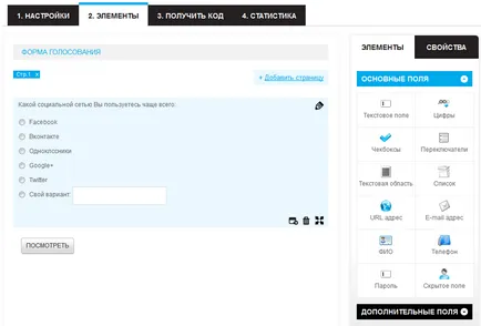 Създаване на форма на гласуване или гласуване за привличане на посетители към вашия сайт