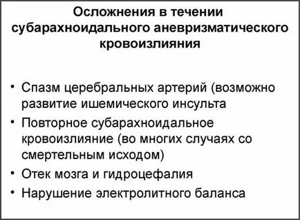 Субарахноидален хеморагичен причини, диагноза и лечение