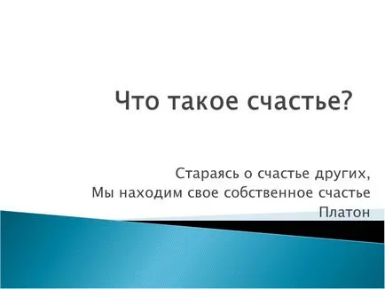 Scenariul Homeroom - ceea ce este fericirea; 10 de clasă - orele de clasă de fericire - ore de clasă