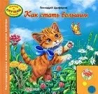 Кращі книги Геннадія Циферова (дитячого письменника Геннадія) Кращі книги Геннадія Циферова