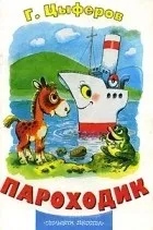 Кращі книги Геннадія Циферова (книги) Кращі книги Геннадія Циферова