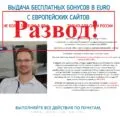 Semnale Tandem - duo frauduloase Alexander și Sergey