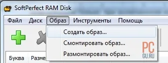 Прискорення комп'ютера за допомогою ram-диска (допомогою) Прискорення комп'ютера за допомогою ram-диска