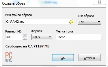 Прискорення комп'ютера за допомогою ram-диска (дані образ кожні) Прискорення комп'ютера за допомогою ram-диска