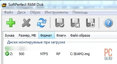 Прискорення комп'ютера за допомогою ram-диска (дані образ кожні) Прискорення комп'ютера за допомогою ram-диска
