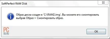 Прискорення комп'ютера за допомогою ram-диска (дані образ кожні) Прискорення комп'ютера за допомогою ram-диска