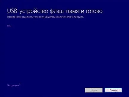 Instalarea Windows 10, fără un ghid cheie