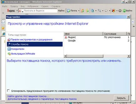 Ускорение на браузъра Internet Explorer на