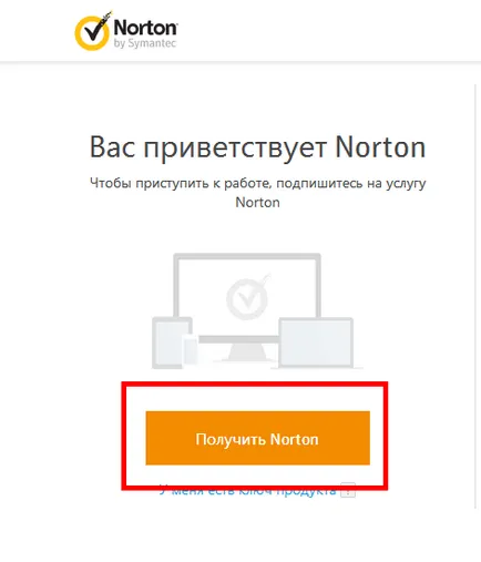 Инсталиране сигурност Norton