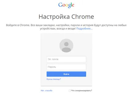 Входът за сметка на браузъра Chrome - удостоверяване на потребителя