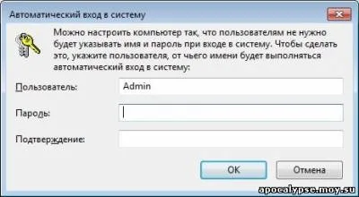 Маленькі хитрощі відключення вікна вибору користувача і настройка автоматичного входу в windows (автоматичного) Маленькі хитрощі відключення вікна вибору користувача і настройка автоматичного входу в windows
