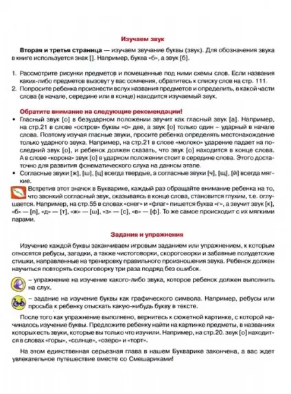 Мама для мам букварик-Смішарики