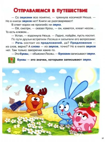 Мама для мам букварик-Смішарики