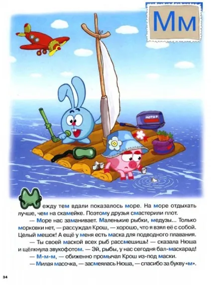 Мама для мам букварик-Смішарики