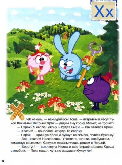 Мама для мам букварик-Смішарики
