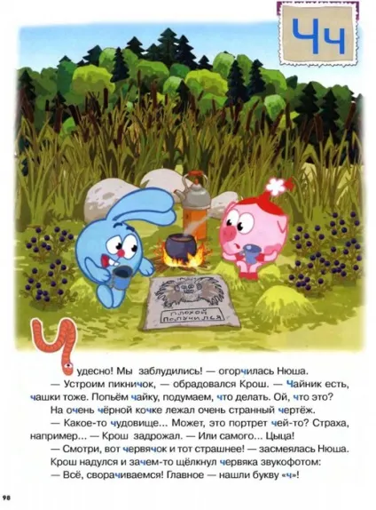 Мама для мам букварик-Смішарики