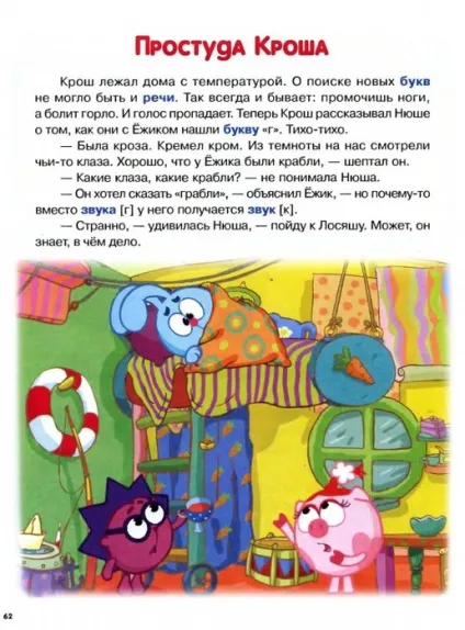 Мама для мам букварик-Смішарики