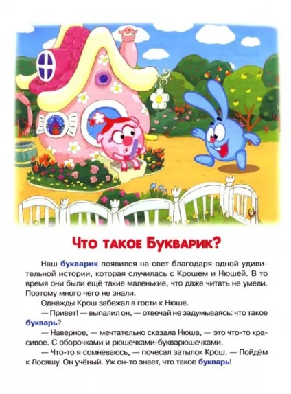Мама для мам букварик-Смішарики