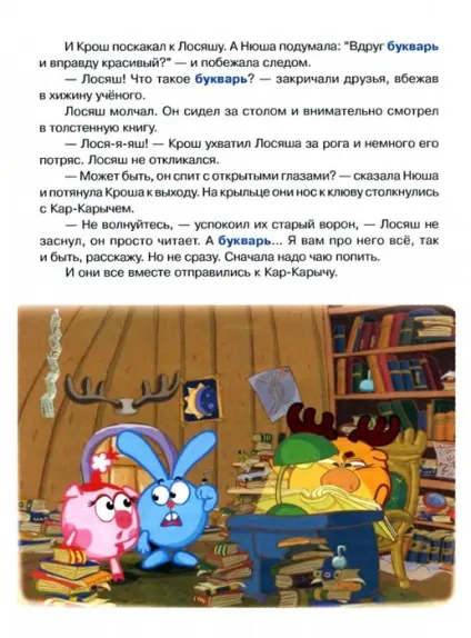Мама для мам букварик-Смішарики