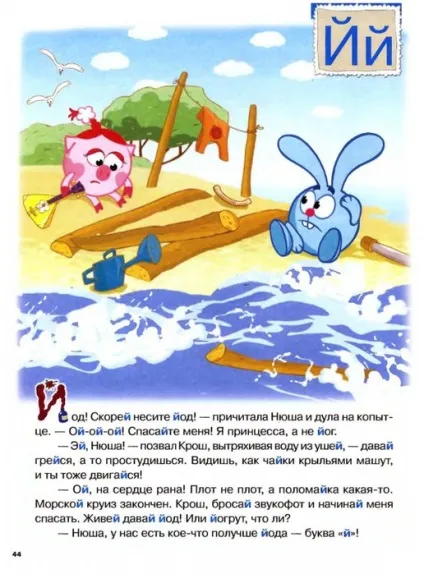 Мама для мам букварик-Смішарики