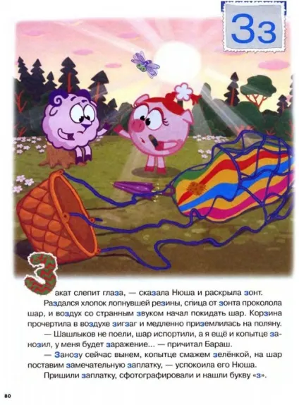 Мама для мам букварик-Смішарики