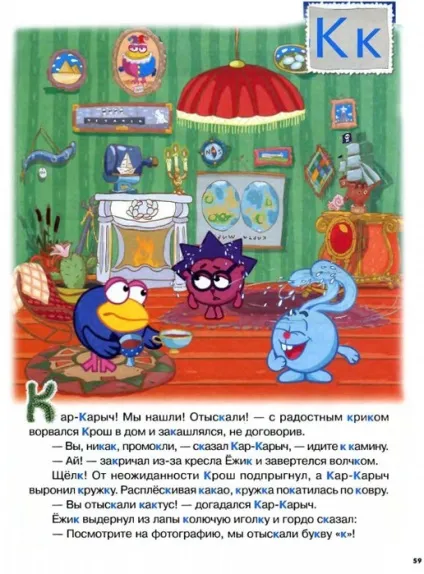 Мама для мам букварик-Смішарики