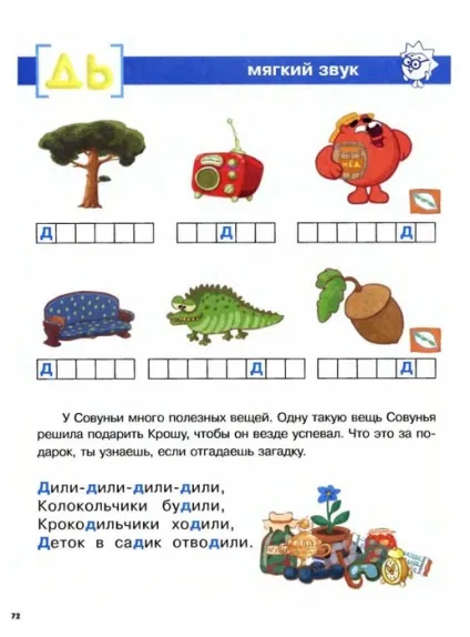 Мама для мам букварик-Смішарики