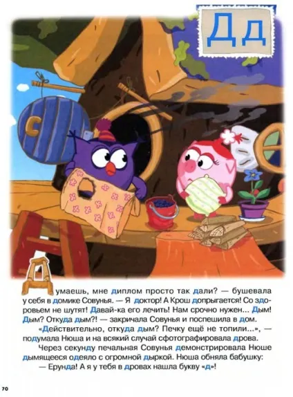 Мама для мам букварик-Смішарики