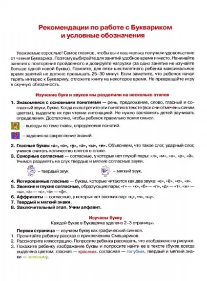 Мама для мам букварик-Смішарики
