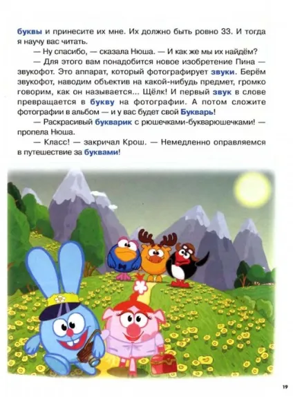 Мама для мам букварик-Смішарики