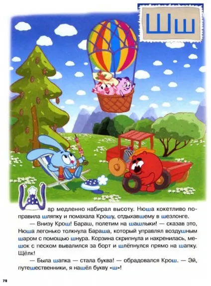 Мама для мам букварик-Смішарики