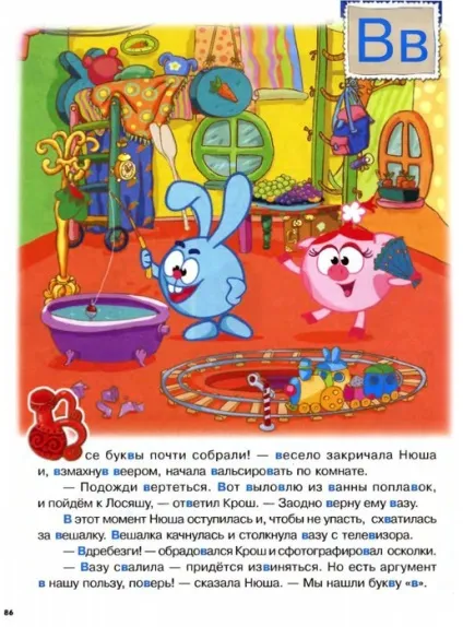 Мама для мам букварик-Смішарики
