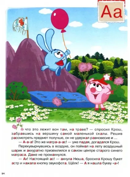 Мама для мам букварик-Смішарики