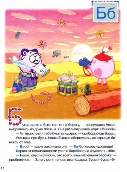 Мама для мам букварик-Смішарики