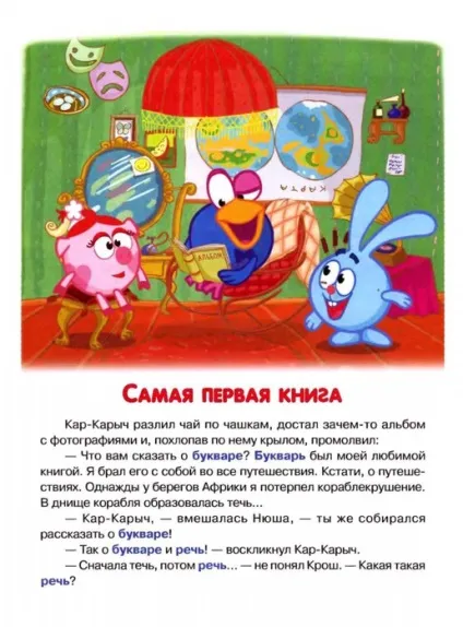 Мама для мам букварик-Смішарики