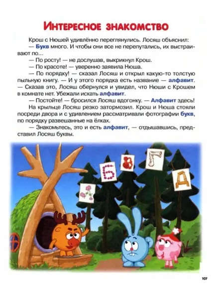 Мама для мам букварик-Смішарики