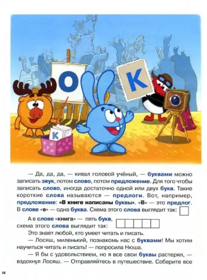 Мама для мам букварик-Смішарики