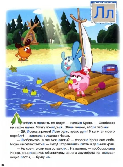 Мама для мам букварик-Смішарики