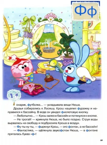 Мама для мам букварик-Смішарики