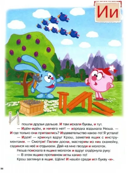 Мама для мам букварик-Смішарики
