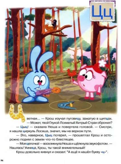 Мама для мам букварик-Смішарики