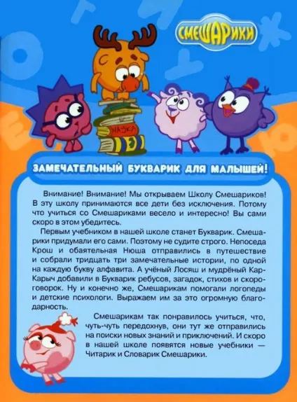 Мама для мам букварик-Смішарики