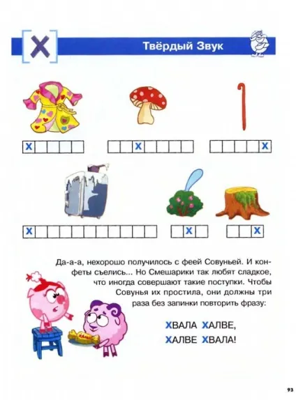 Мама для мам букварик-Смішарики