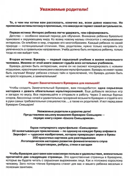 Мама для мам букварик-Смішарики