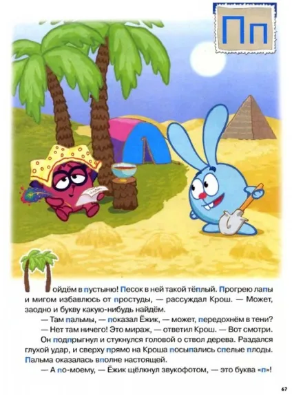 Мама для мам букварик-Смішарики