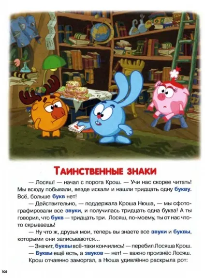 Мама для мам букварик-Смішарики