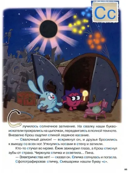 Мама для мам букварик-Смішарики