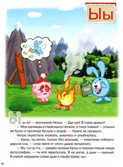 Мама для мам букварик-Смішарики